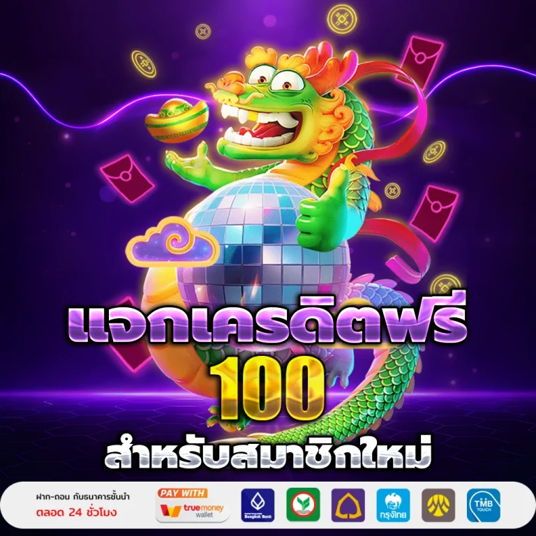 เฮงโชค แตกง่าย